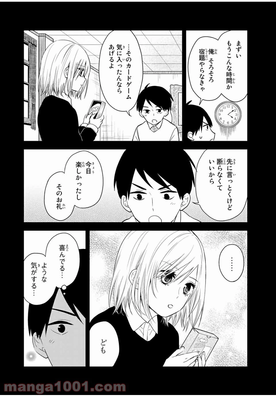 メイドの岸さん 第36話 - 5