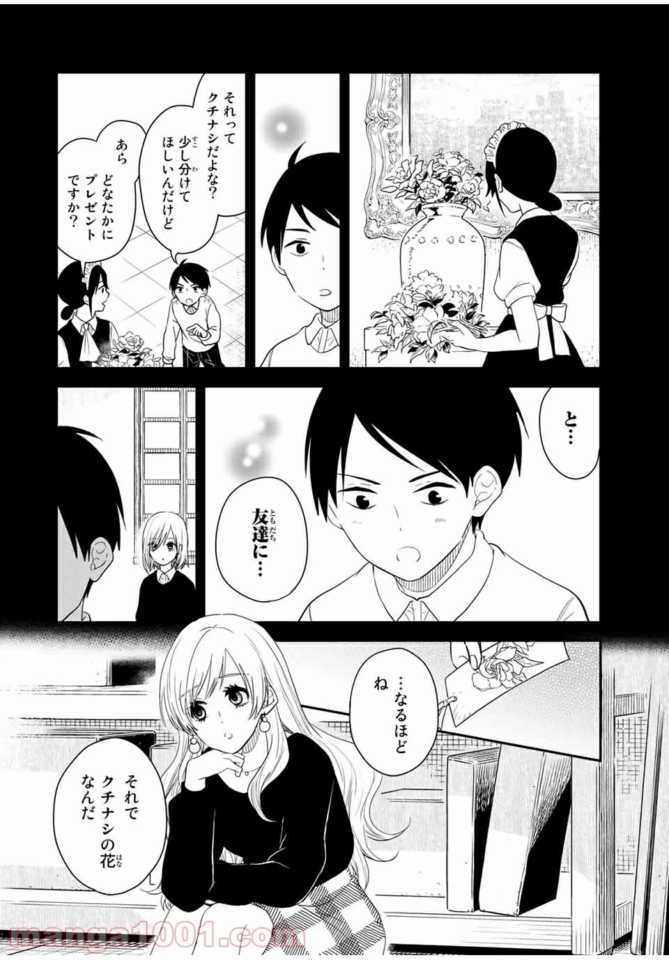 メイドの岸さん 第36話 - 7