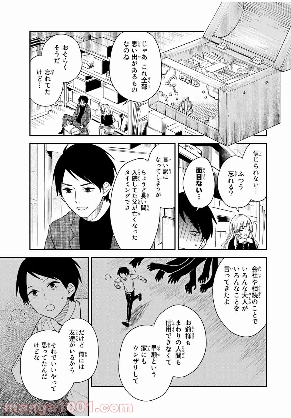メイドの岸さん 第36話 - 8