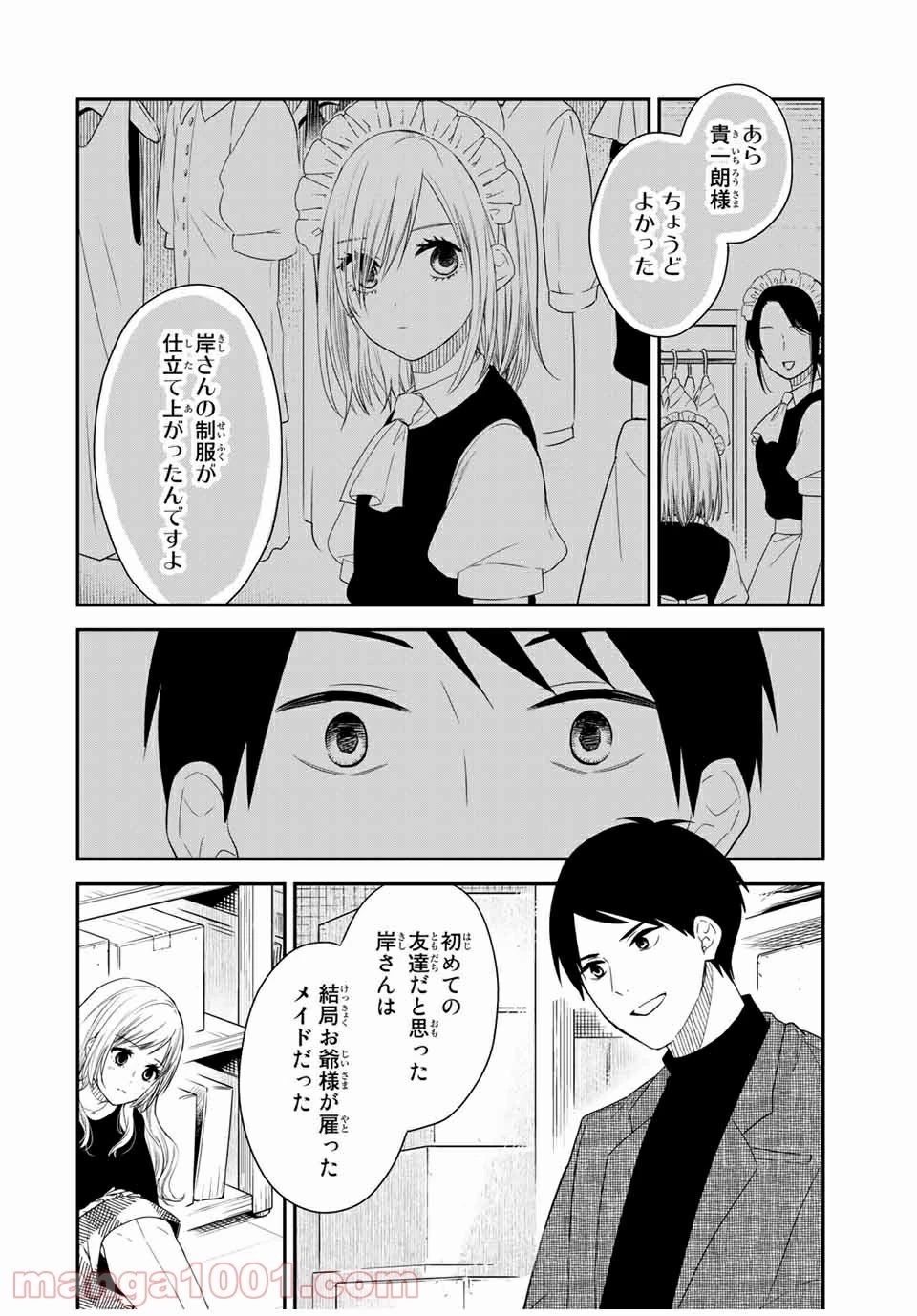 メイドの岸さん 第36話 - 9