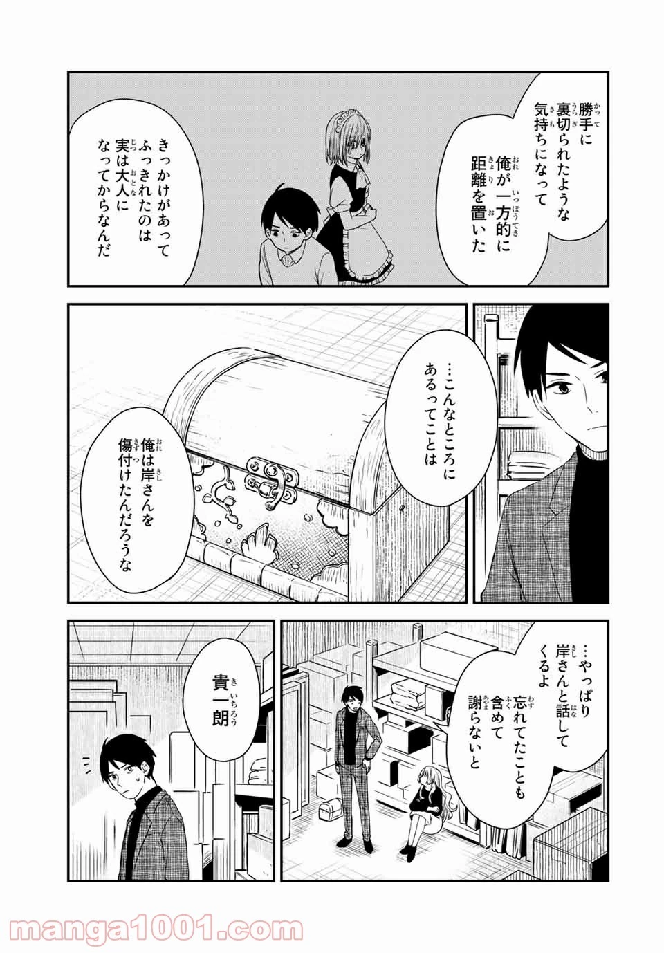 メイドの岸さん 第36話 - 10