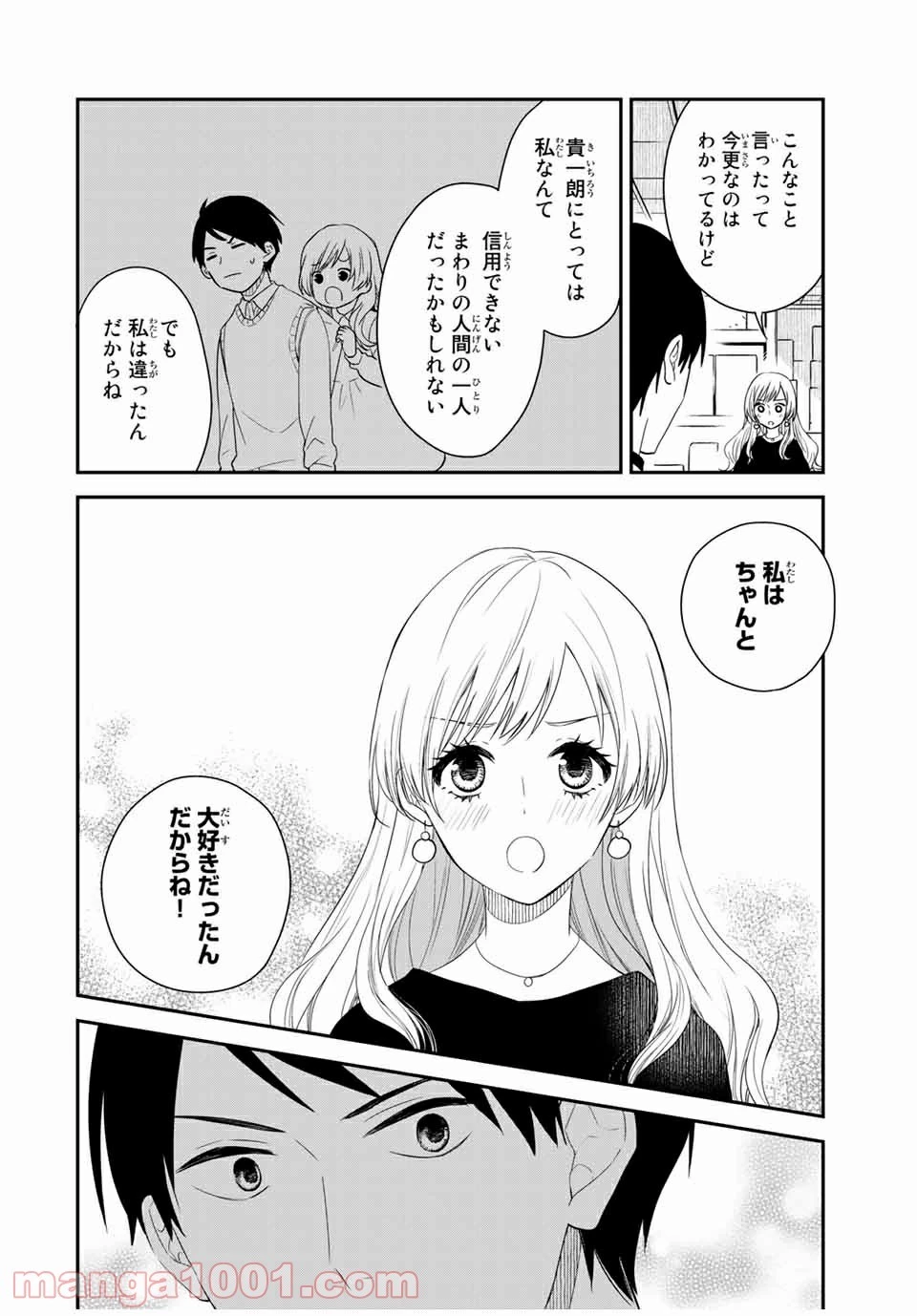 メイドの岸さん 第36話 - 11