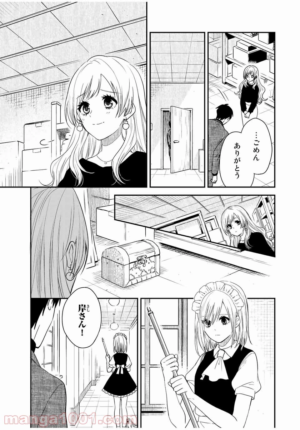 メイドの岸さん 第36話 - 12