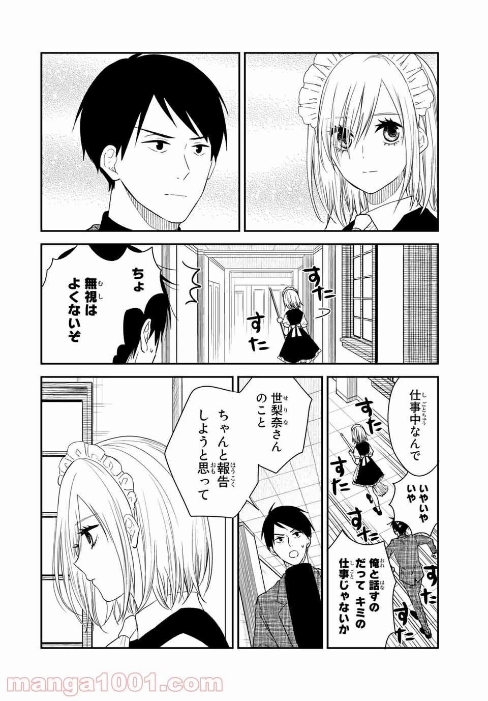 メイドの岸さん 第36話 - 13