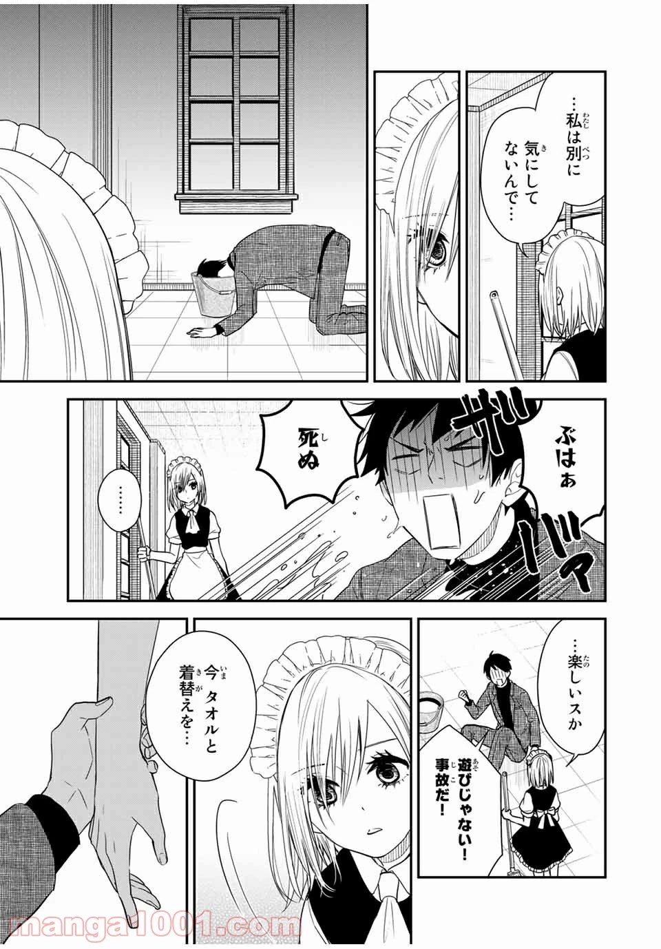 メイドの岸さん 第36話 - 14