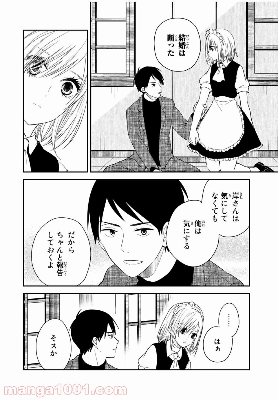 メイドの岸さん 第36話 - 15