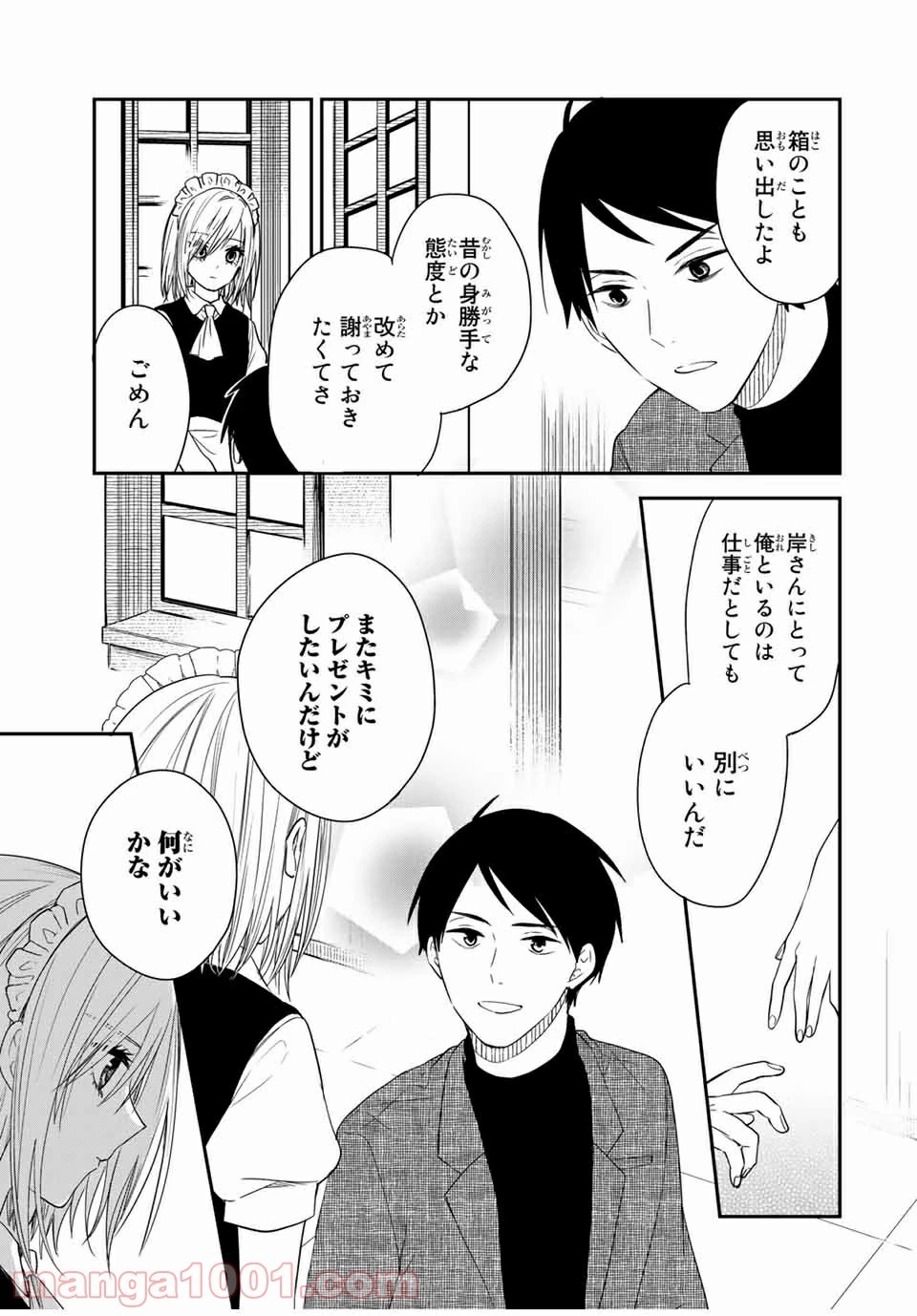 メイドの岸さん 第36話 - 16