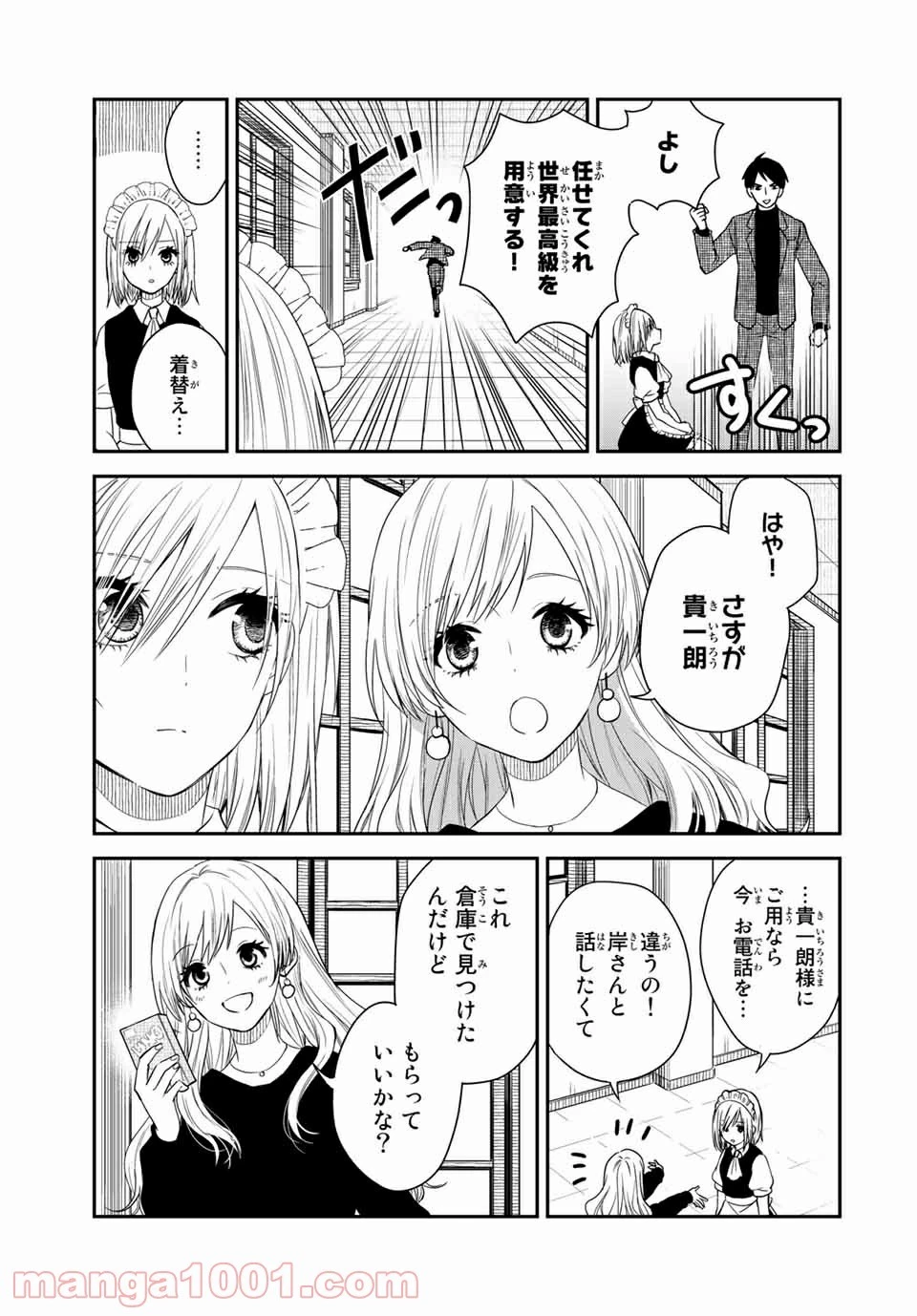 メイドの岸さん 第36話 - 18