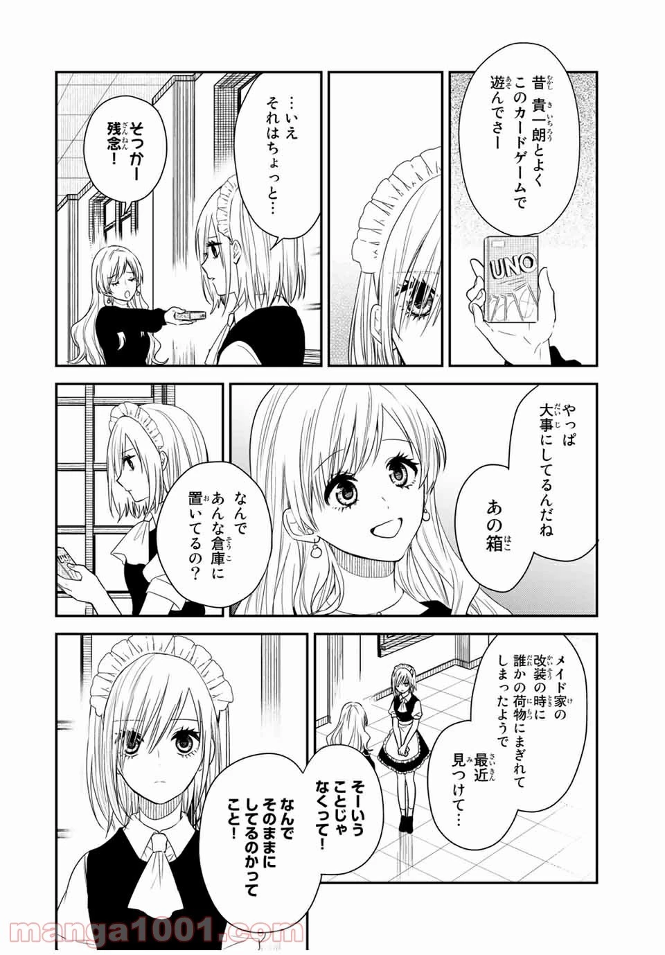 メイドの岸さん 第36話 - 19