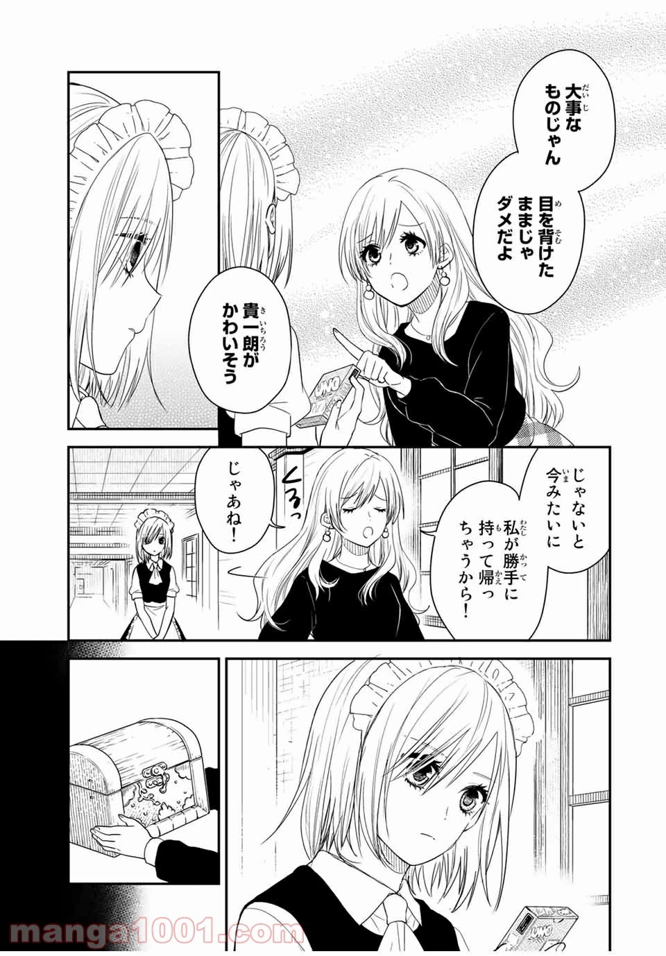 メイドの岸さん 第36話 - 20