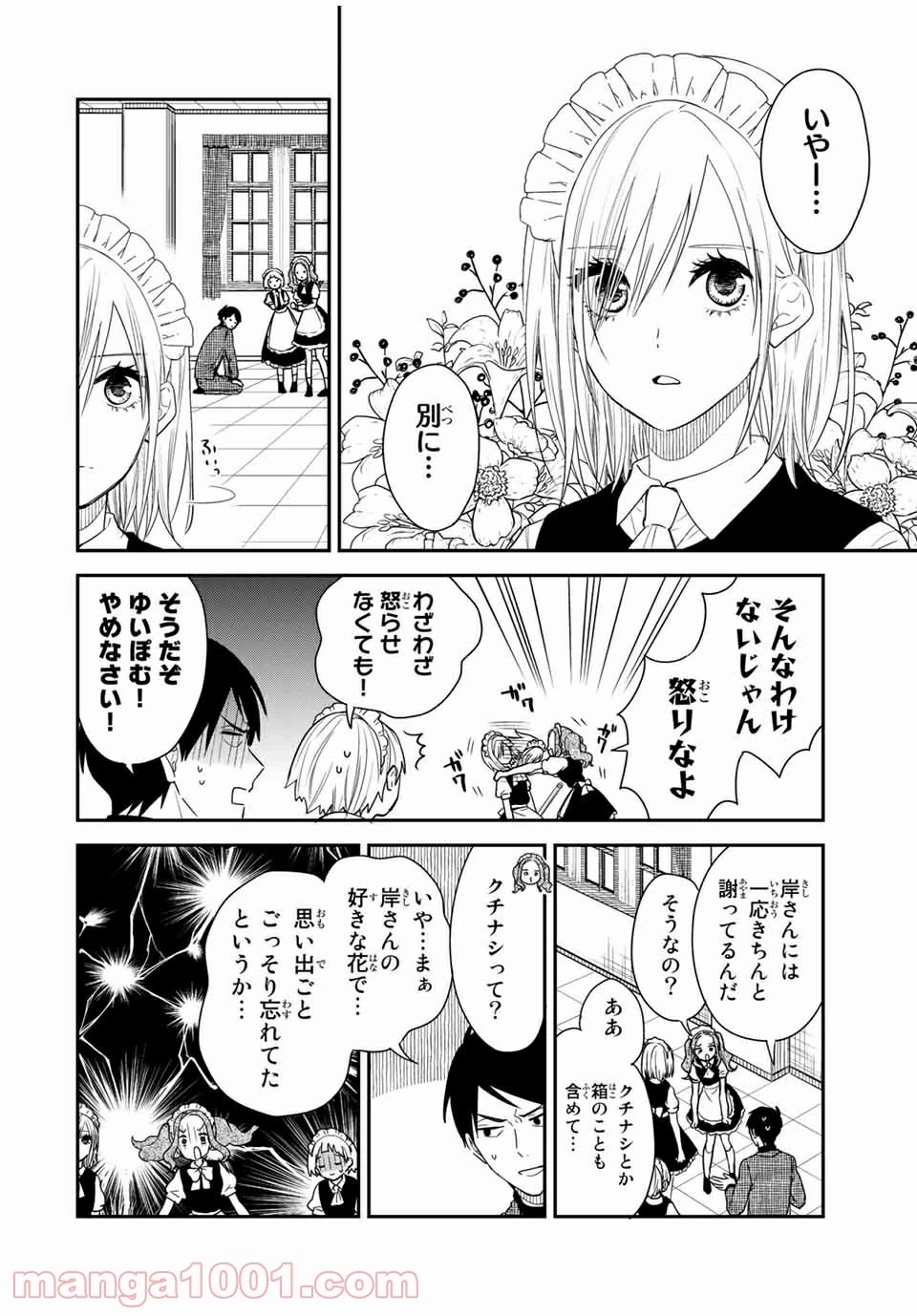 メイドの岸さん 第37話 - 1