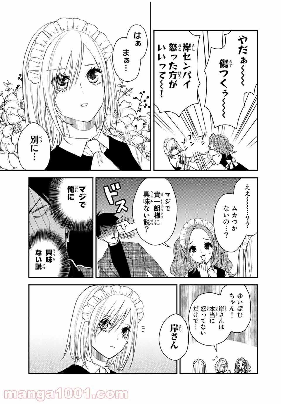 メイドの岸さん 第37話 - 2