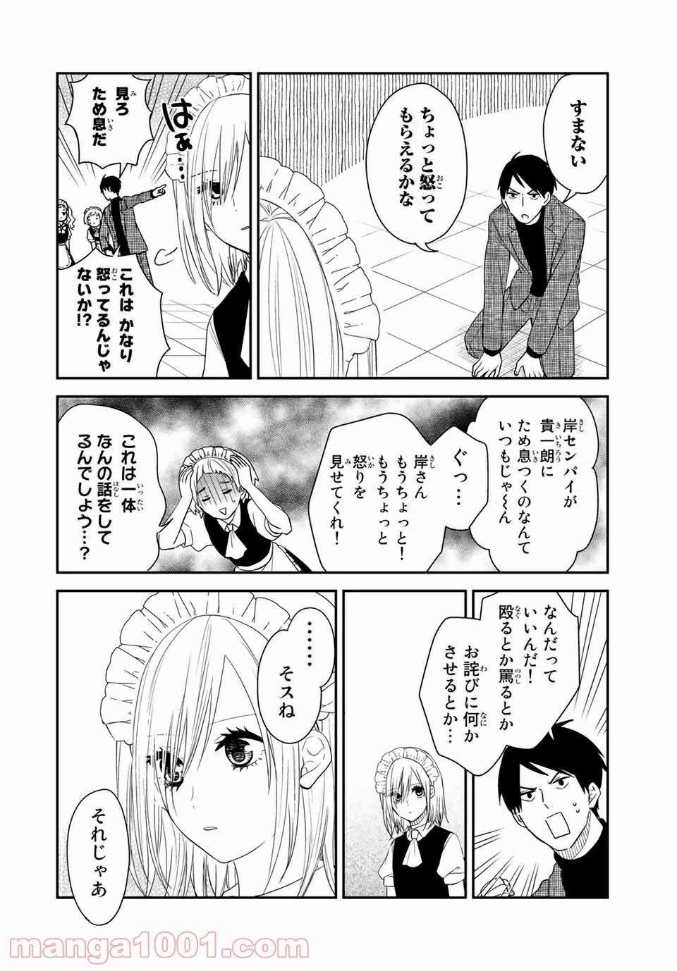 メイドの岸さん 第37話 - 3