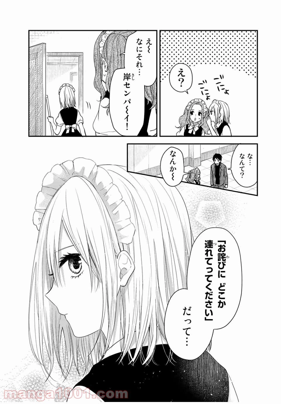 メイドの岸さん 第37話 - 4