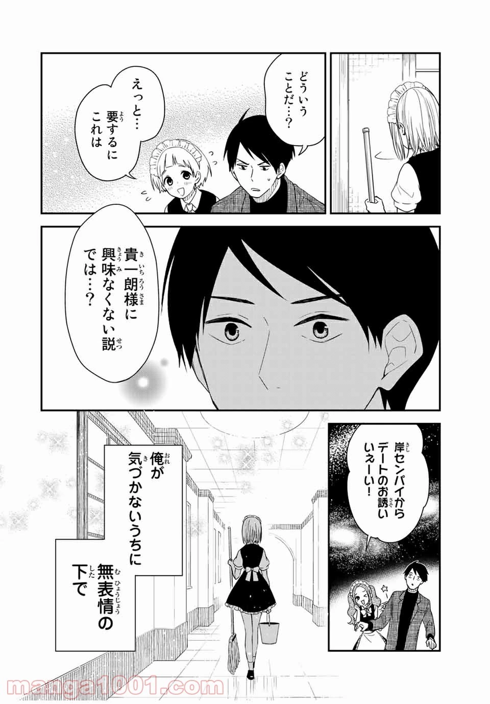 メイドの岸さん 第37話 - 5
