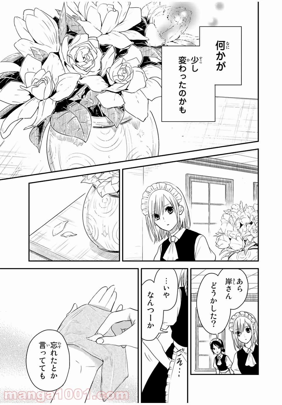 メイドの岸さん 第37話 - 6