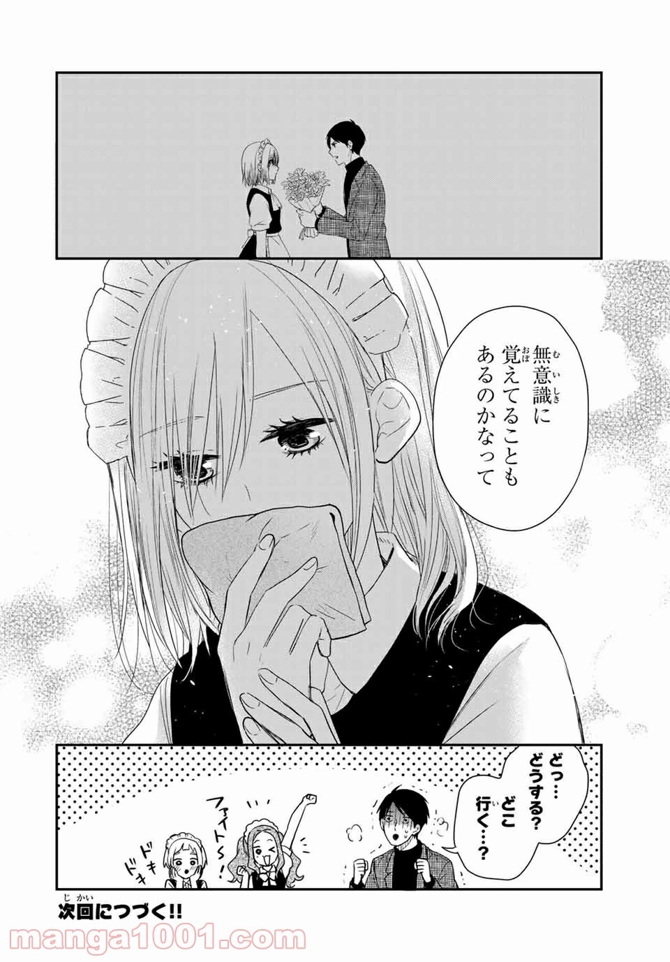 メイドの岸さん 第37話 - 7
