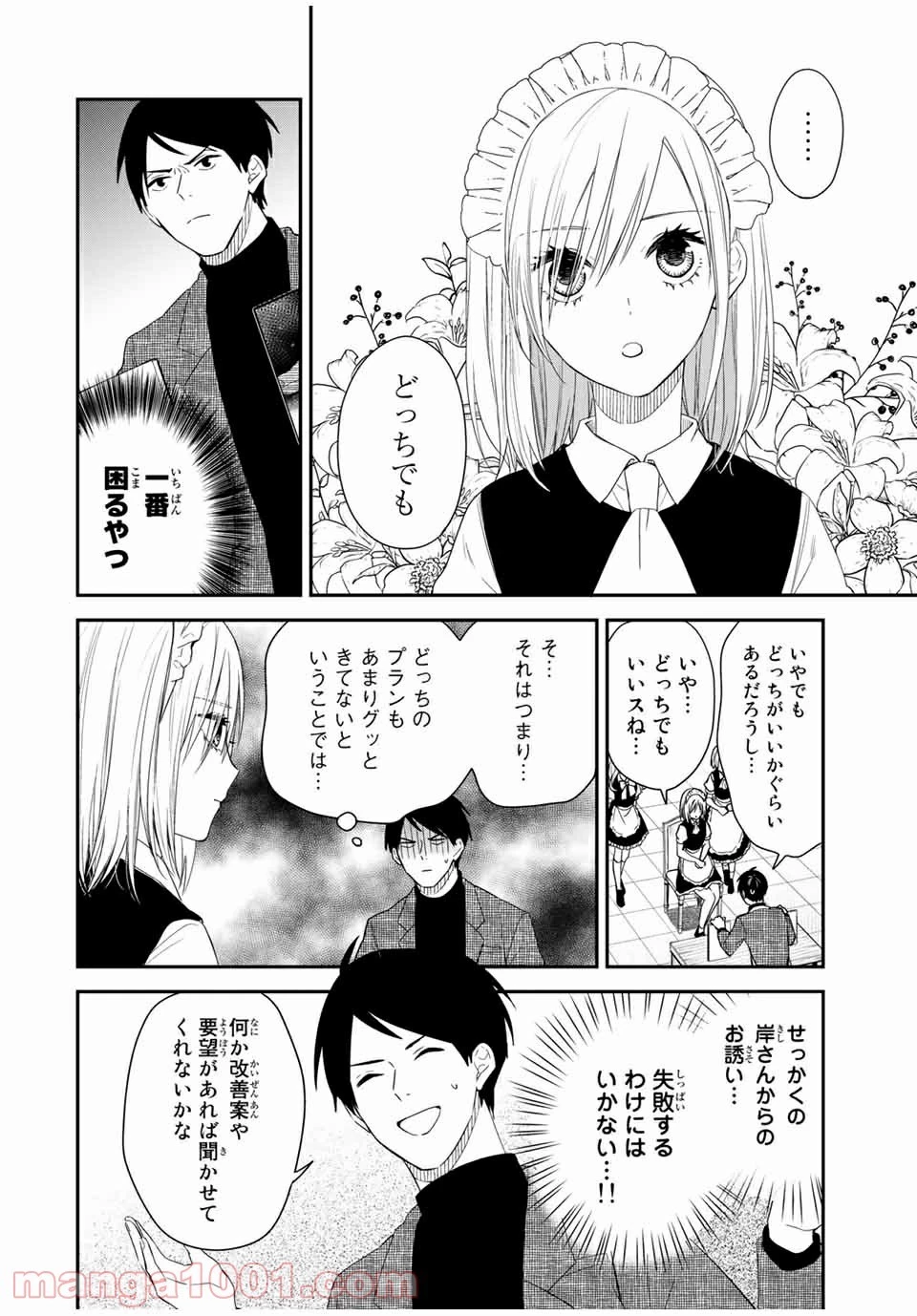 メイドの岸さん 第38話 - 1