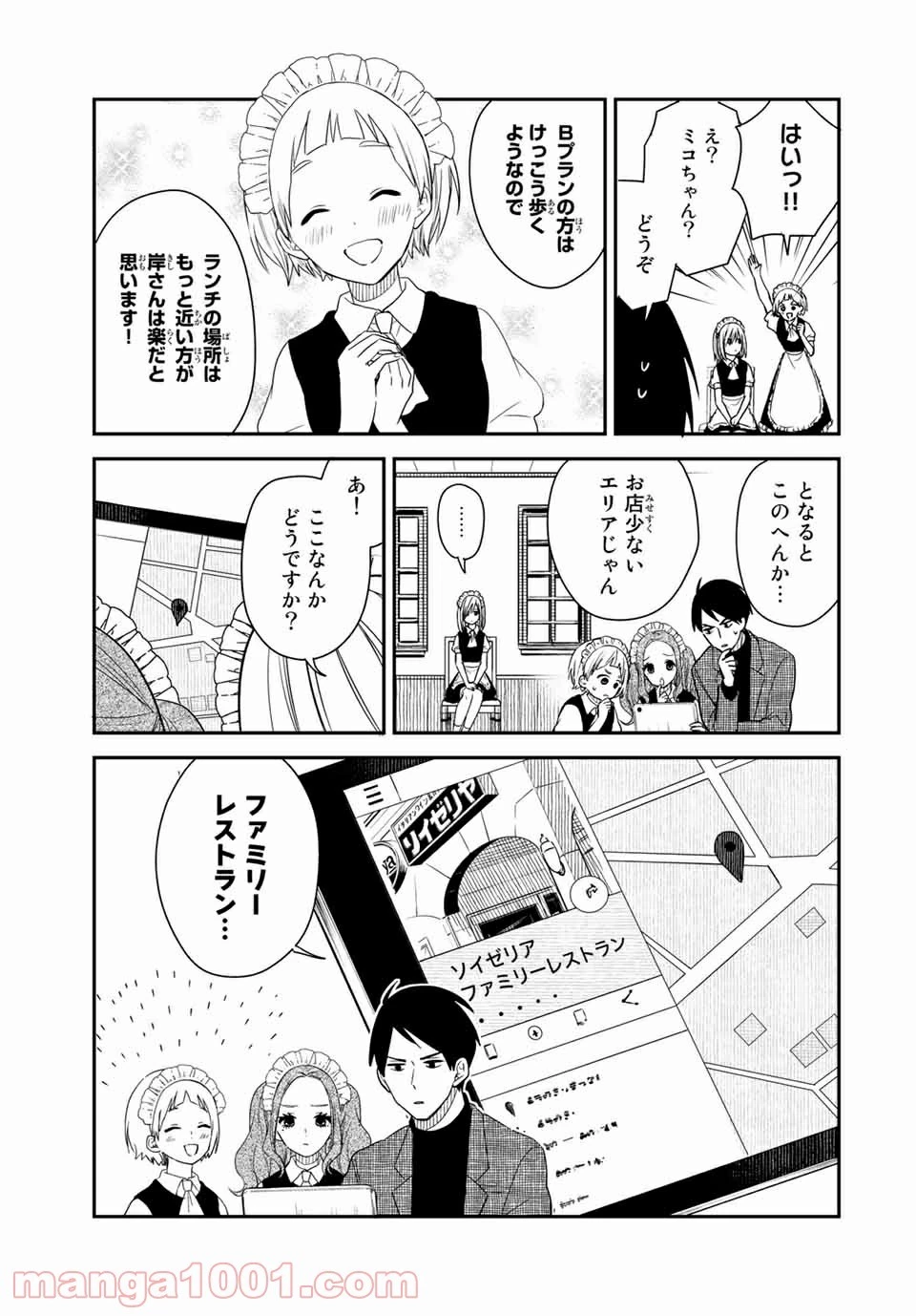 メイドの岸さん 第38話 - 2