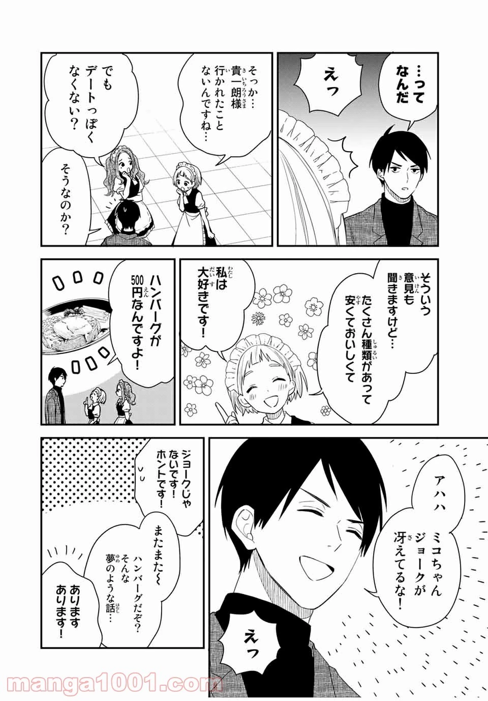 メイドの岸さん 第38話 - 3