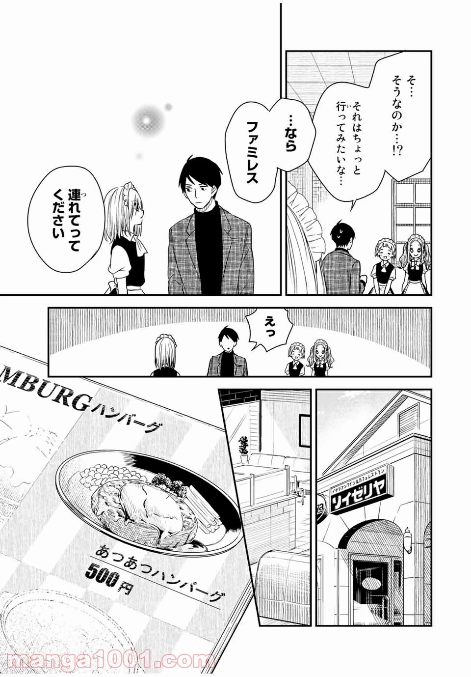 メイドの岸さん 第38話 - 4