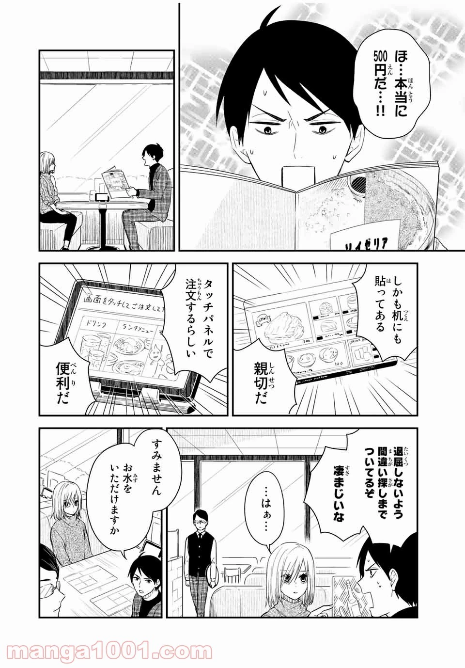 メイドの岸さん 第38話 - 5
