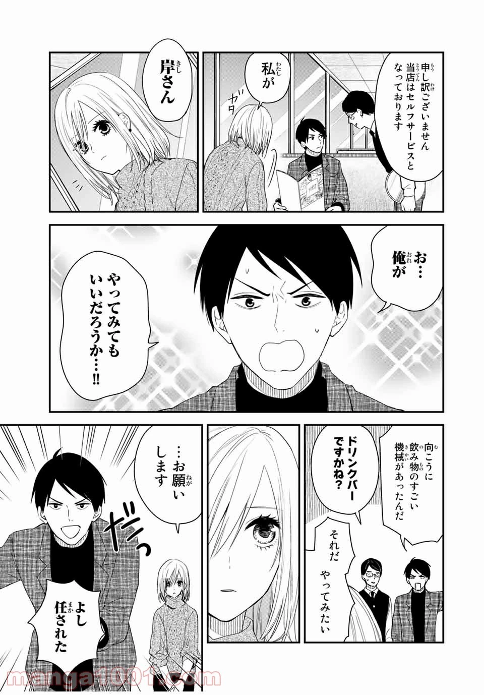 メイドの岸さん 第38話 - 6