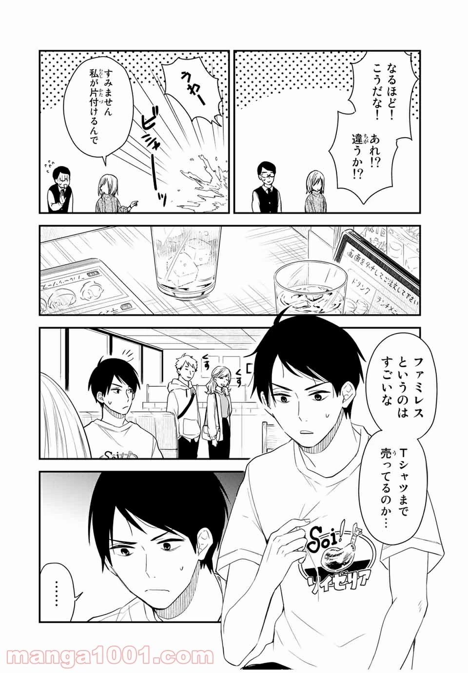 メイドの岸さん 第38話 - 7