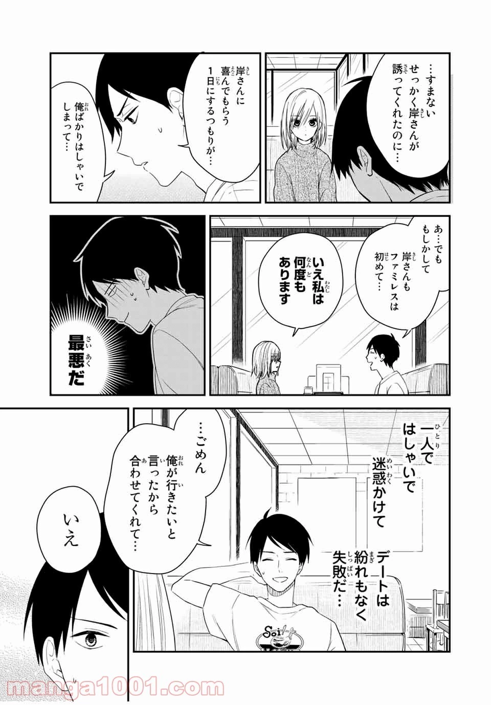 メイドの岸さん 第38話 - 8