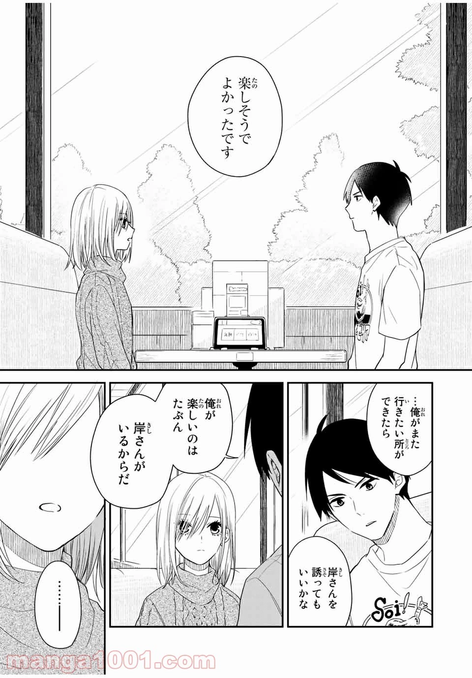 メイドの岸さん 第38話 - 10