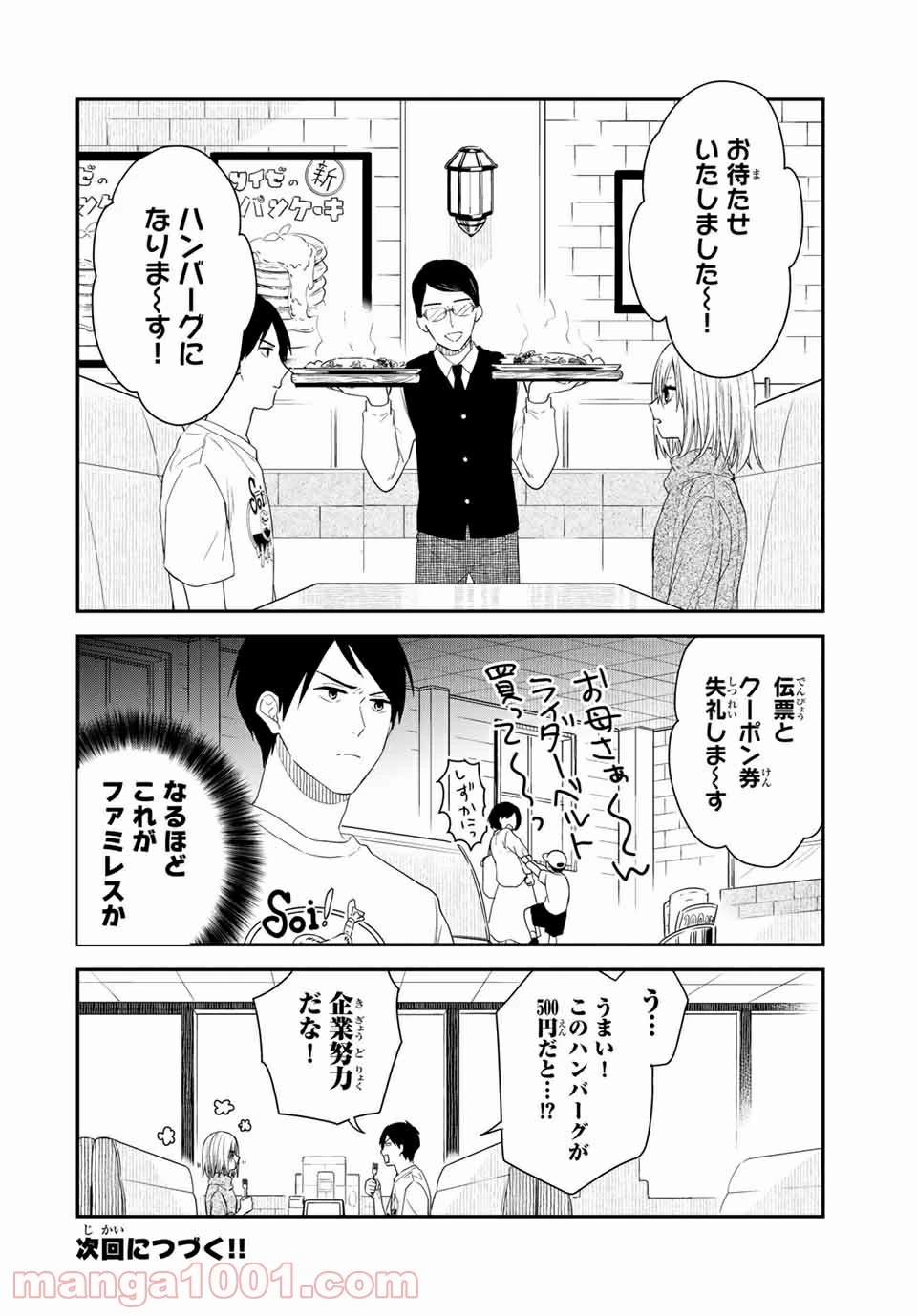 メイドの岸さん 第38話 - 11