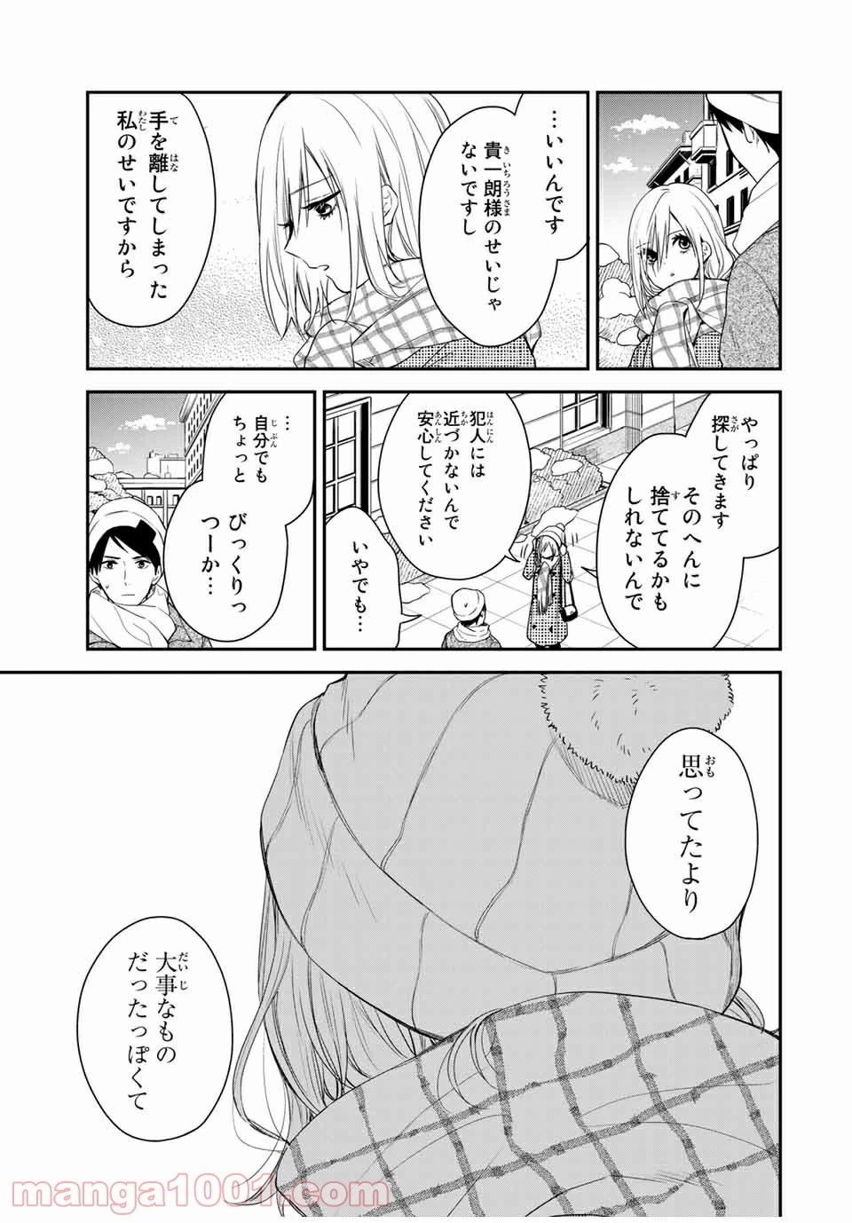 メイドの岸さん 第42話 - 4