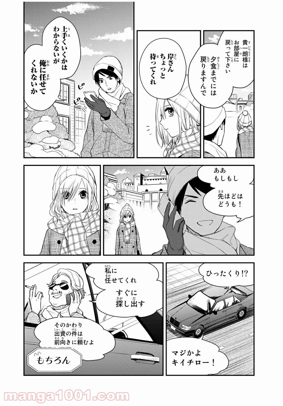 メイドの岸さん 第42話 - 5