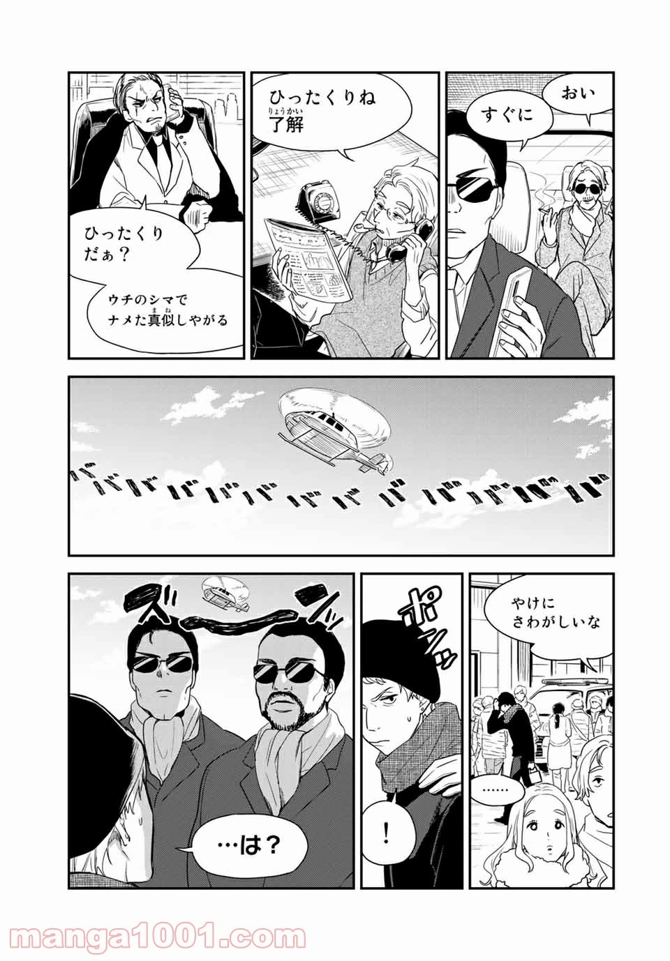 メイドの岸さん 第42話 - 6