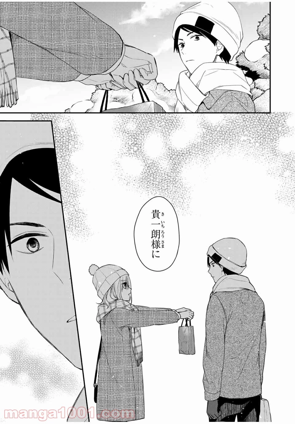 メイドの岸さん 第42話 - 8