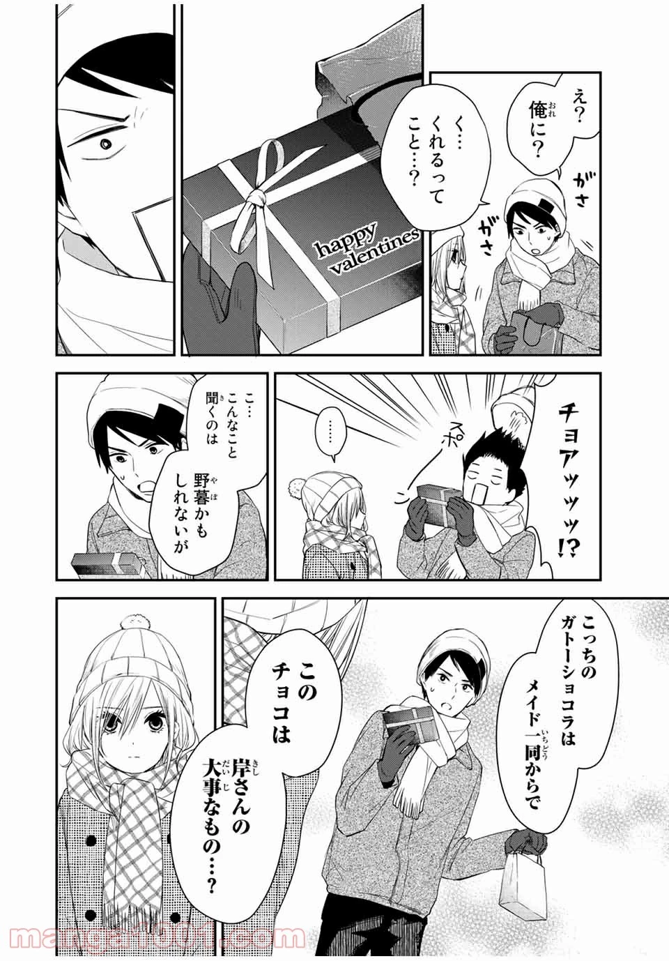 メイドの岸さん 第42話 - 9