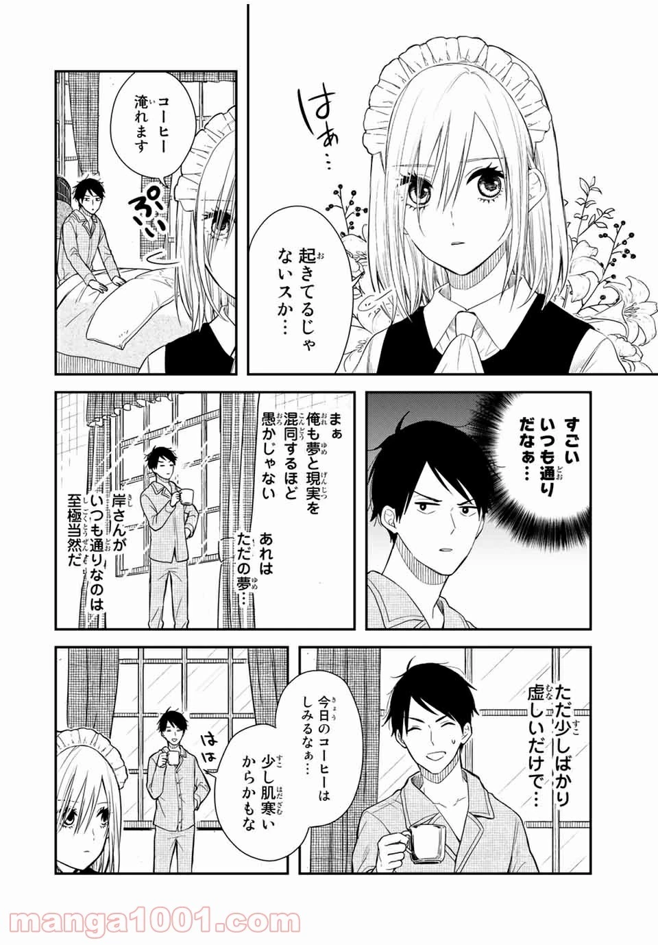 メイドの岸さん 第43話 - 3