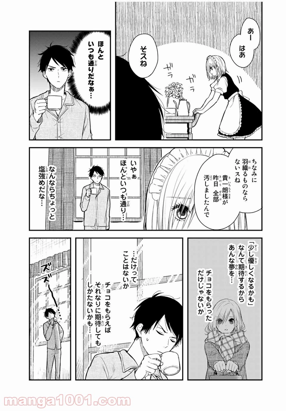 メイドの岸さん 第43話 - 4
