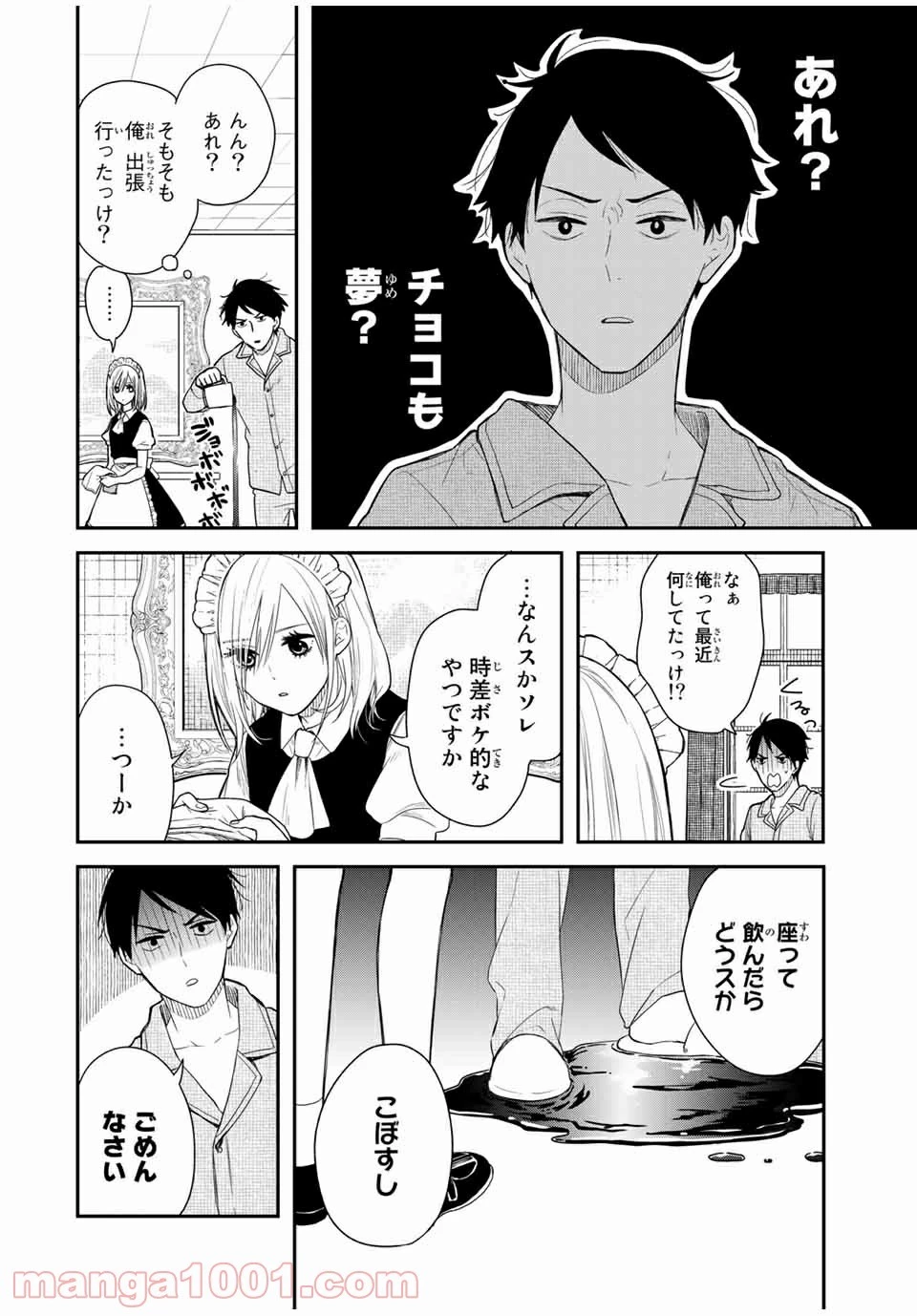 メイドの岸さん 第43話 - 5