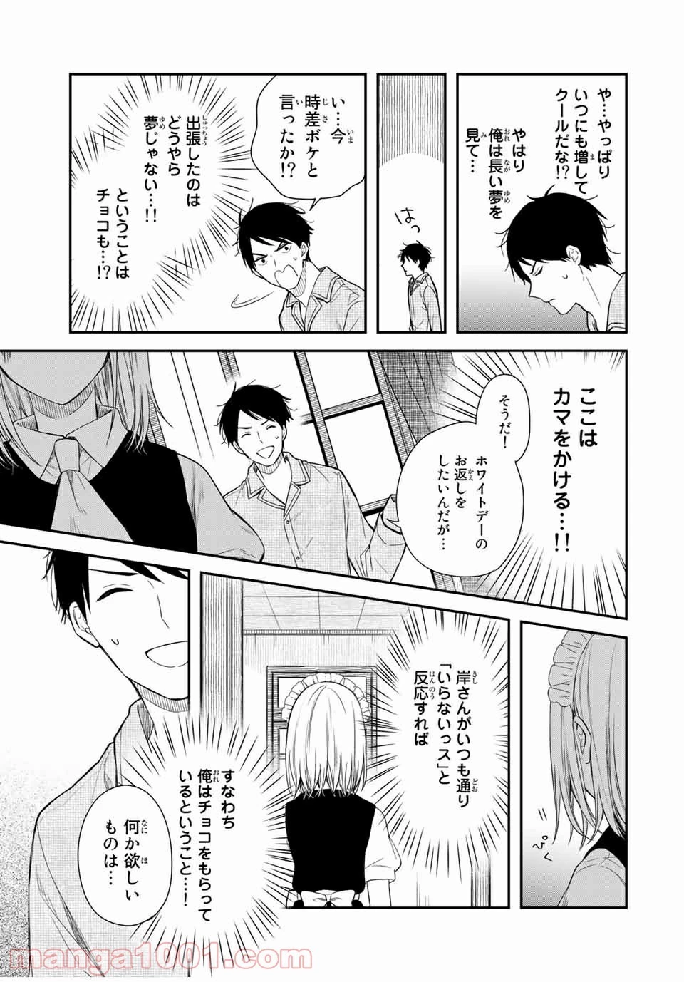 メイドの岸さん 第43話 - 6