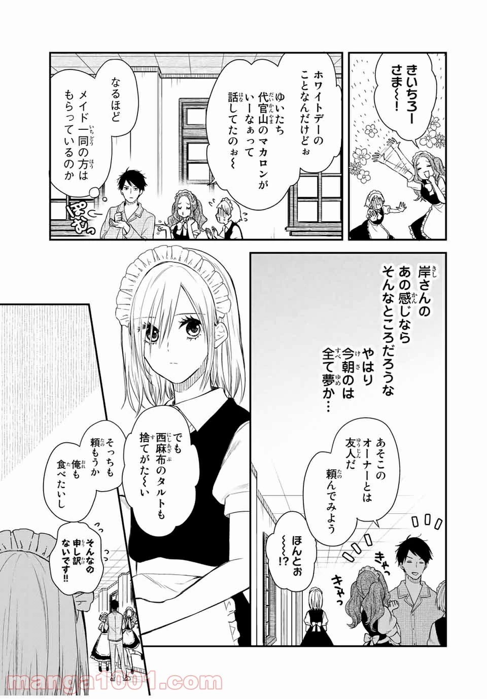 メイドの岸さん 第43話 - 8