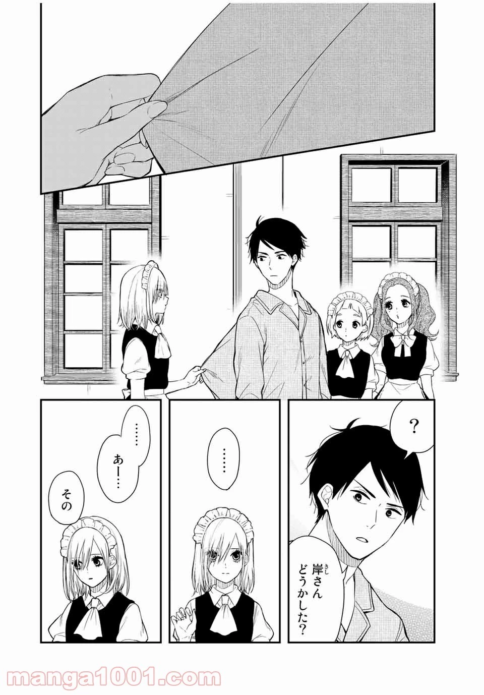 メイドの岸さん 第43話 - 9