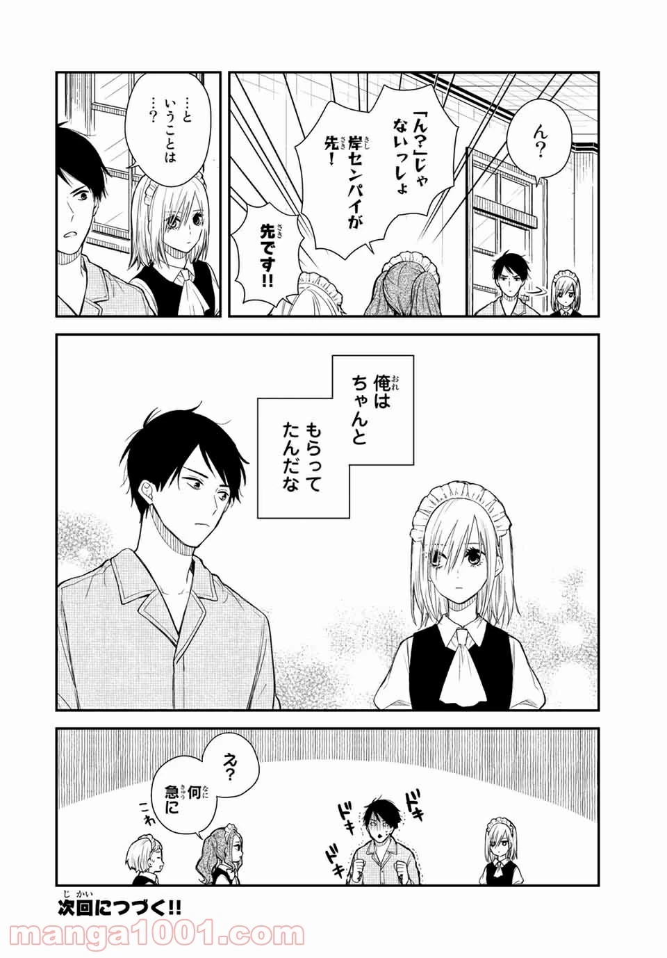 メイドの岸さん 第43話 - 11