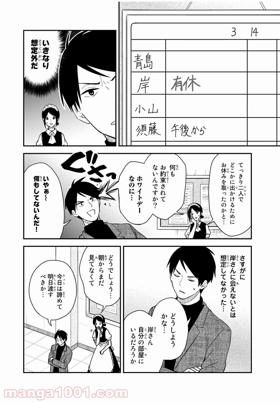 メイドの岸さん 第44話 - 1