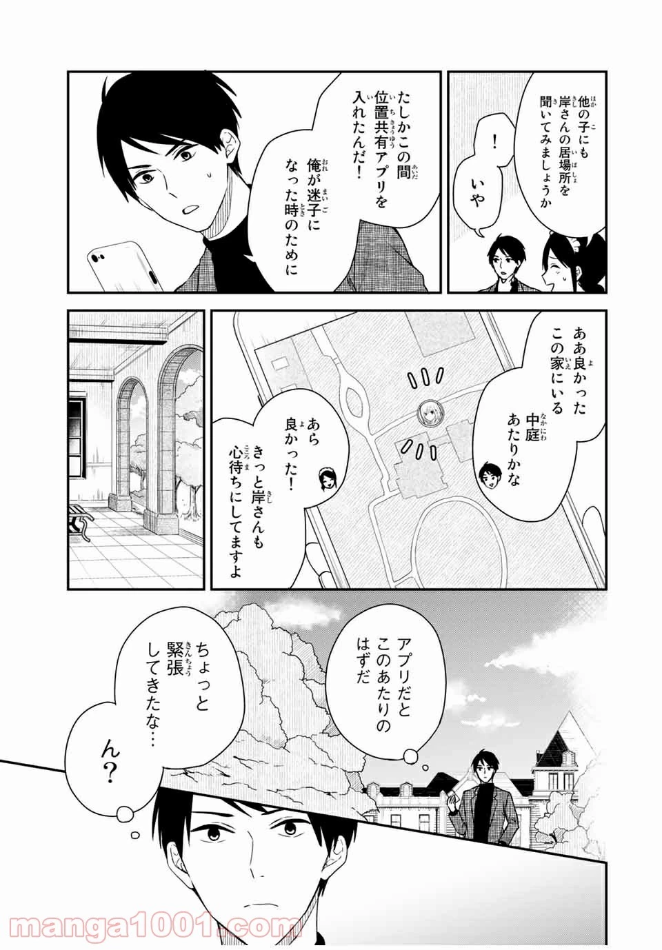 メイドの岸さん 第44話 - 2
