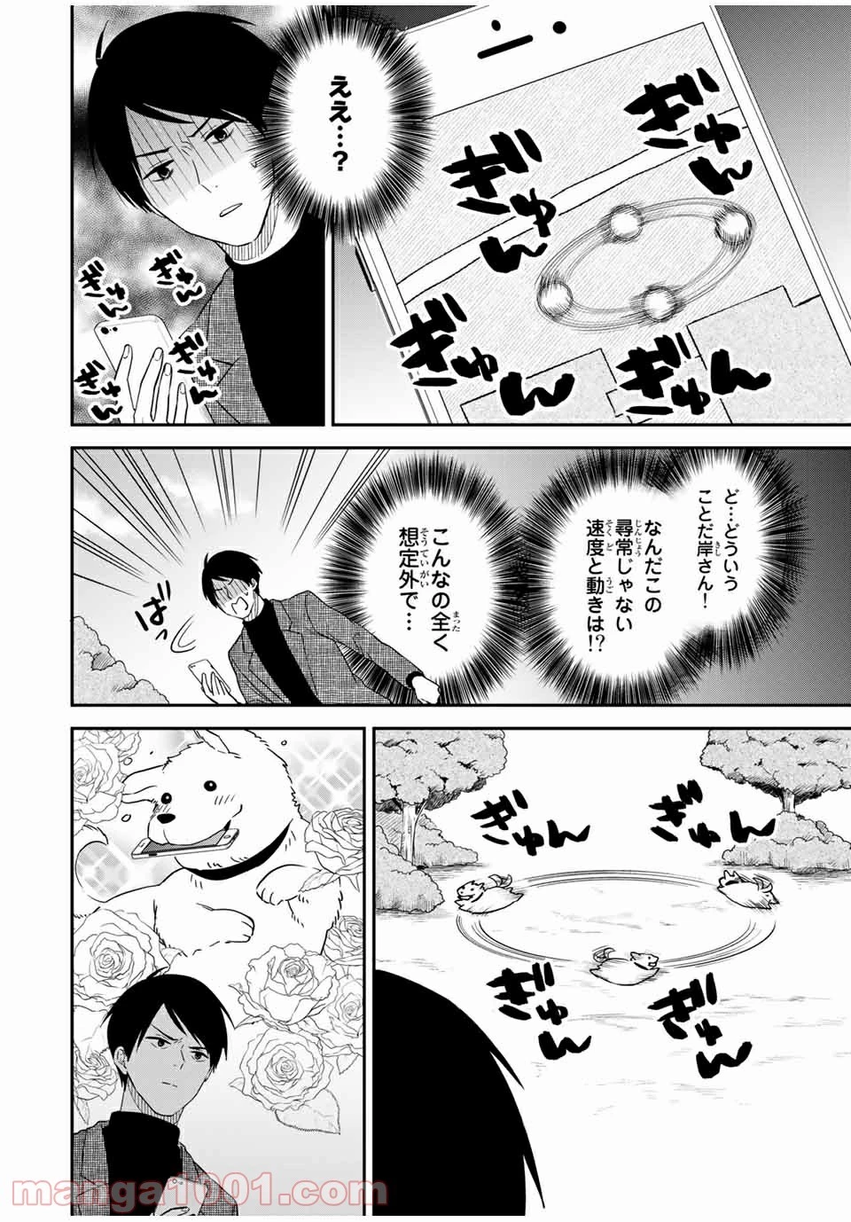 メイドの岸さん 第44話 - 3