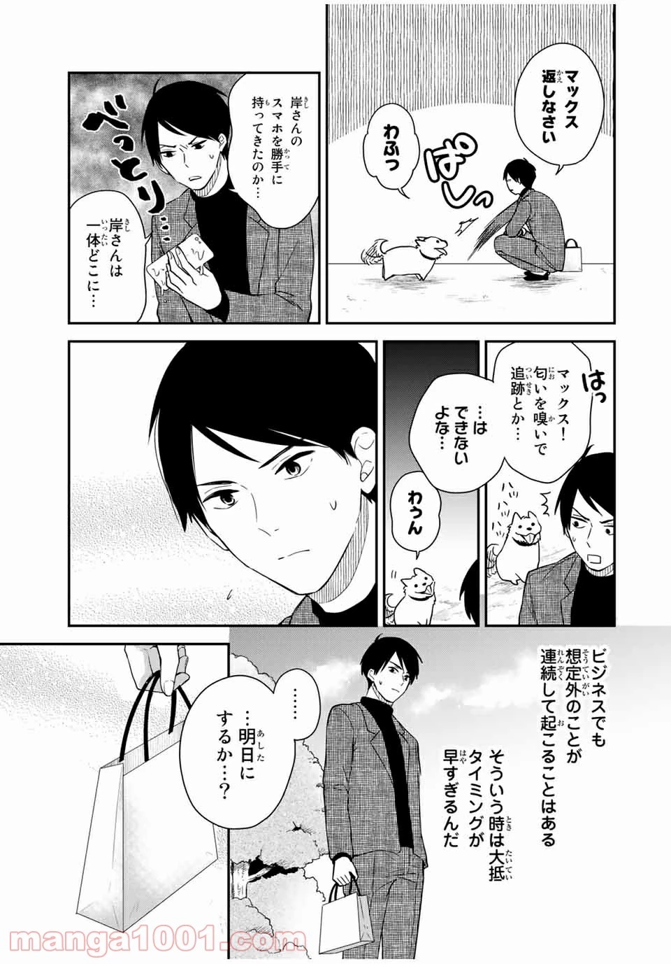 メイドの岸さん 第44話 - 4