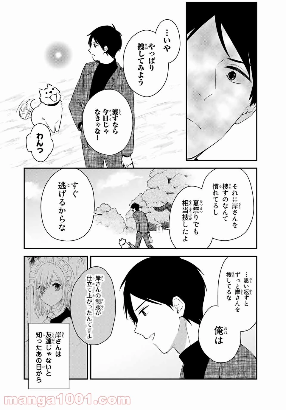 メイドの岸さん 第44話 - 5