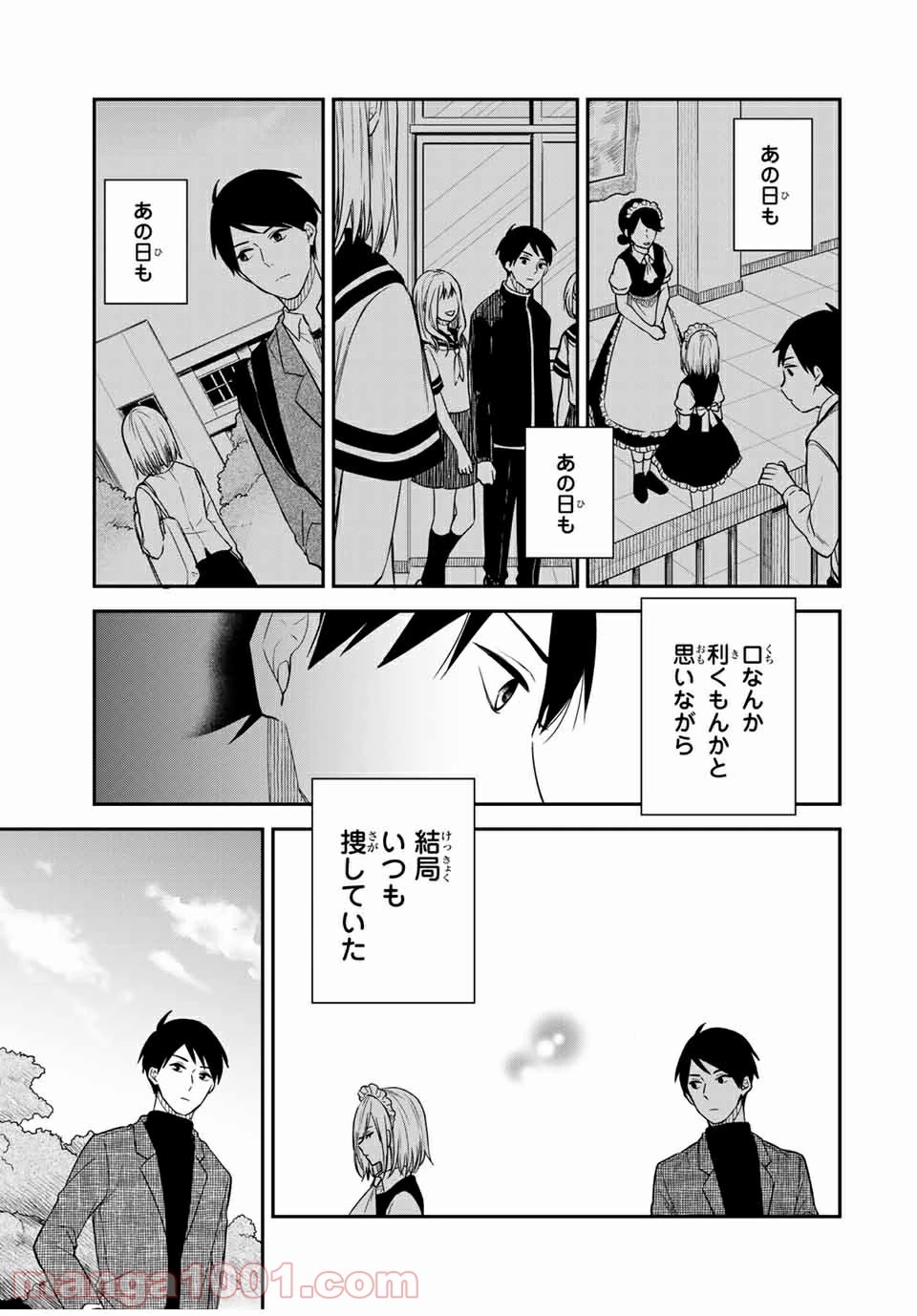 メイドの岸さん 第44話 - 6