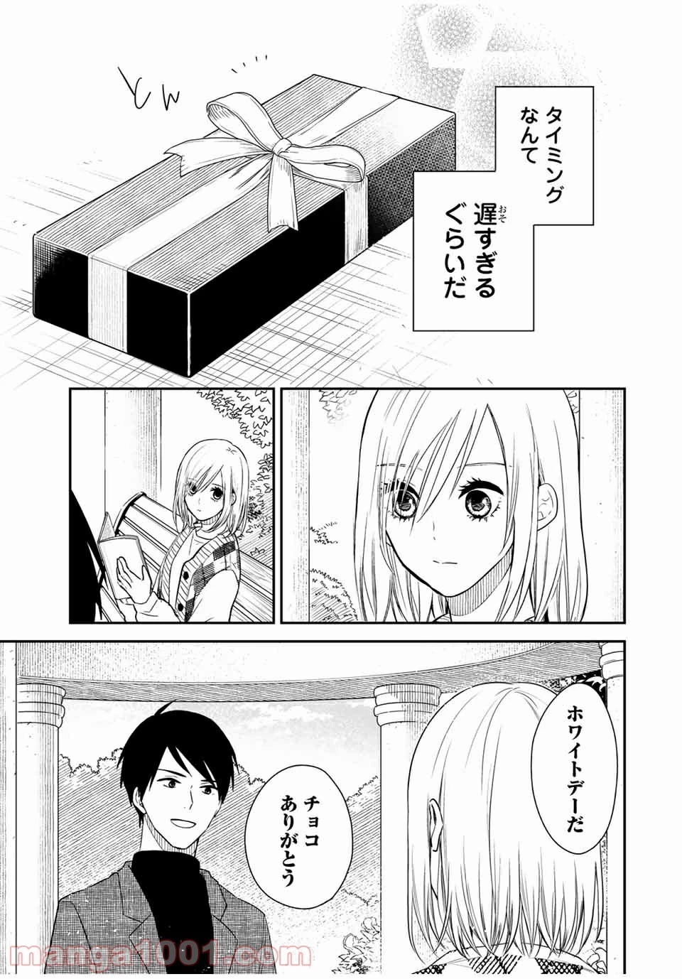 メイドの岸さん 第44話 - 8